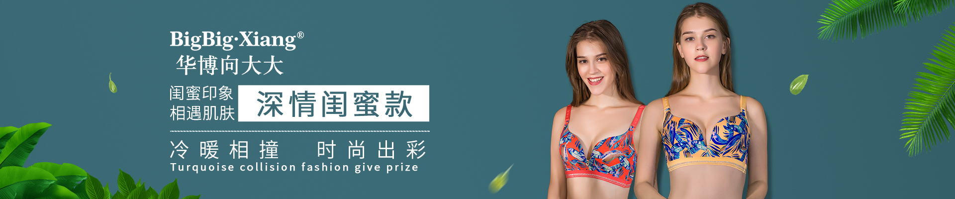 向大大內衣