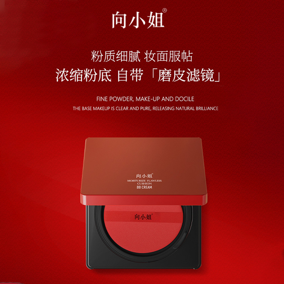 向小姐瑩潤無瑕氣墊BB霜