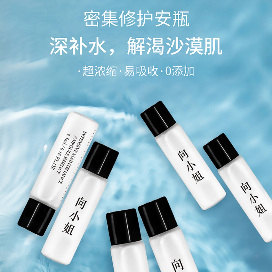 向小姐頂級(jí)修護(hù)小安瓶