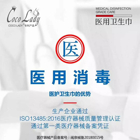cocolady醫用衛生巾