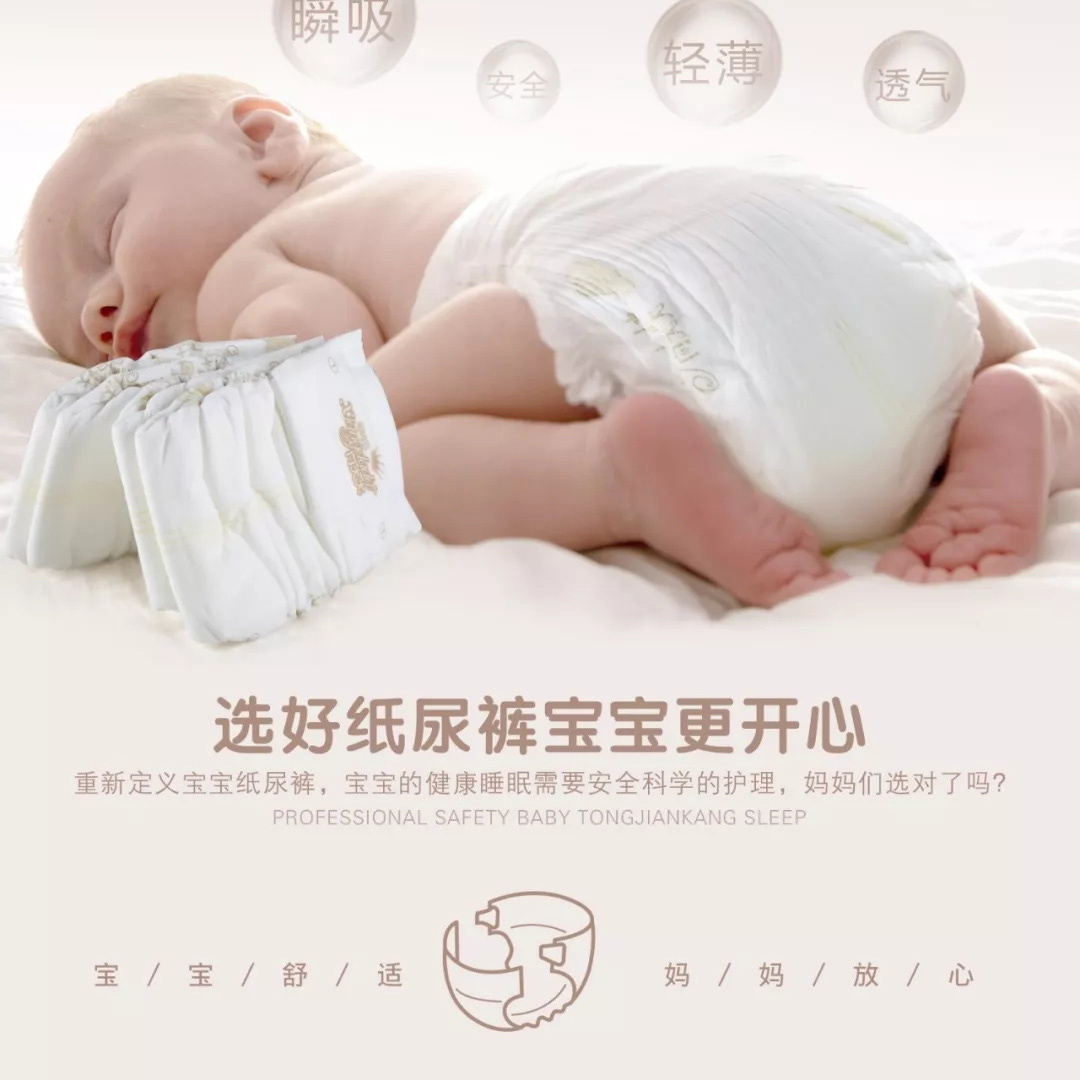 嬰兒紙尿褲