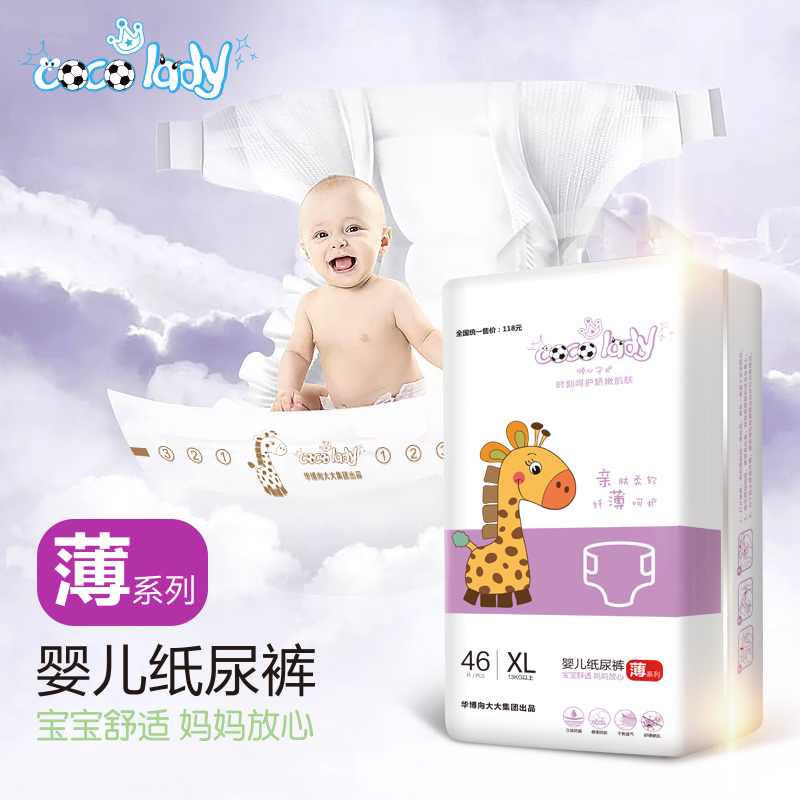 cocolady輕薄款紙尿褲