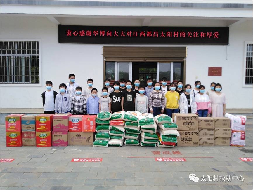低調公益，大愛無疆！華博向大大向太陽村捐贈