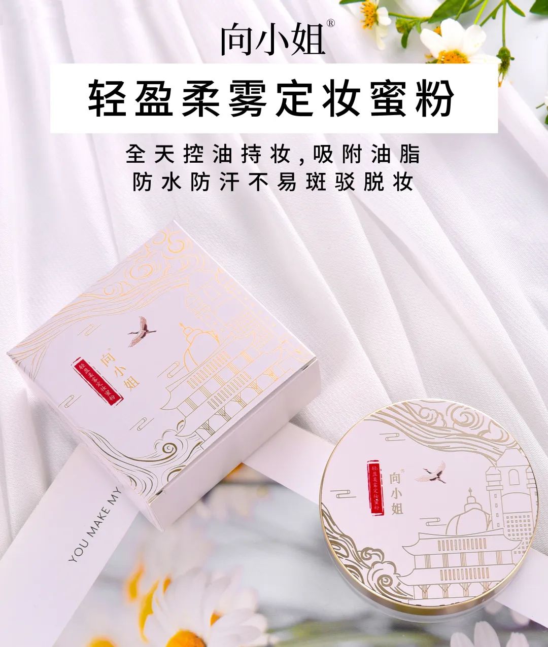 向小姐定妝小蜜定妝粉