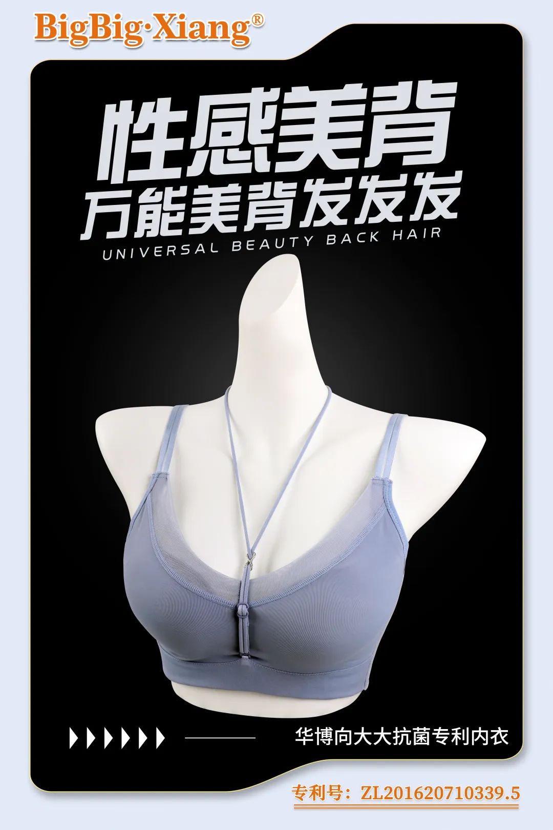 性感美背款內衣
