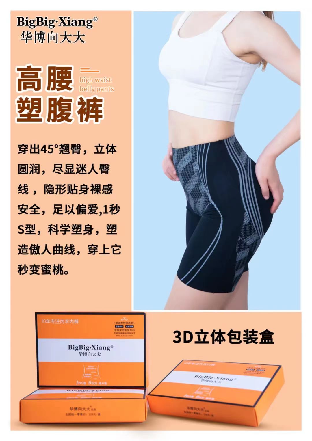 向大大高腰塑腹褲