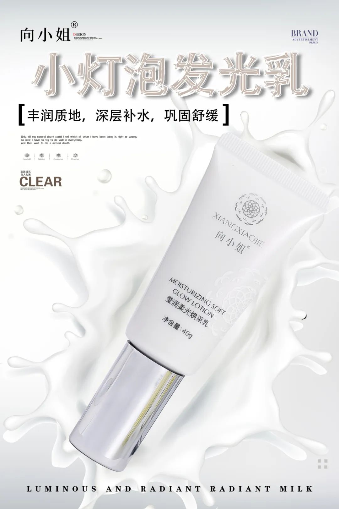 向小姐小燈泡發(fā)光乳