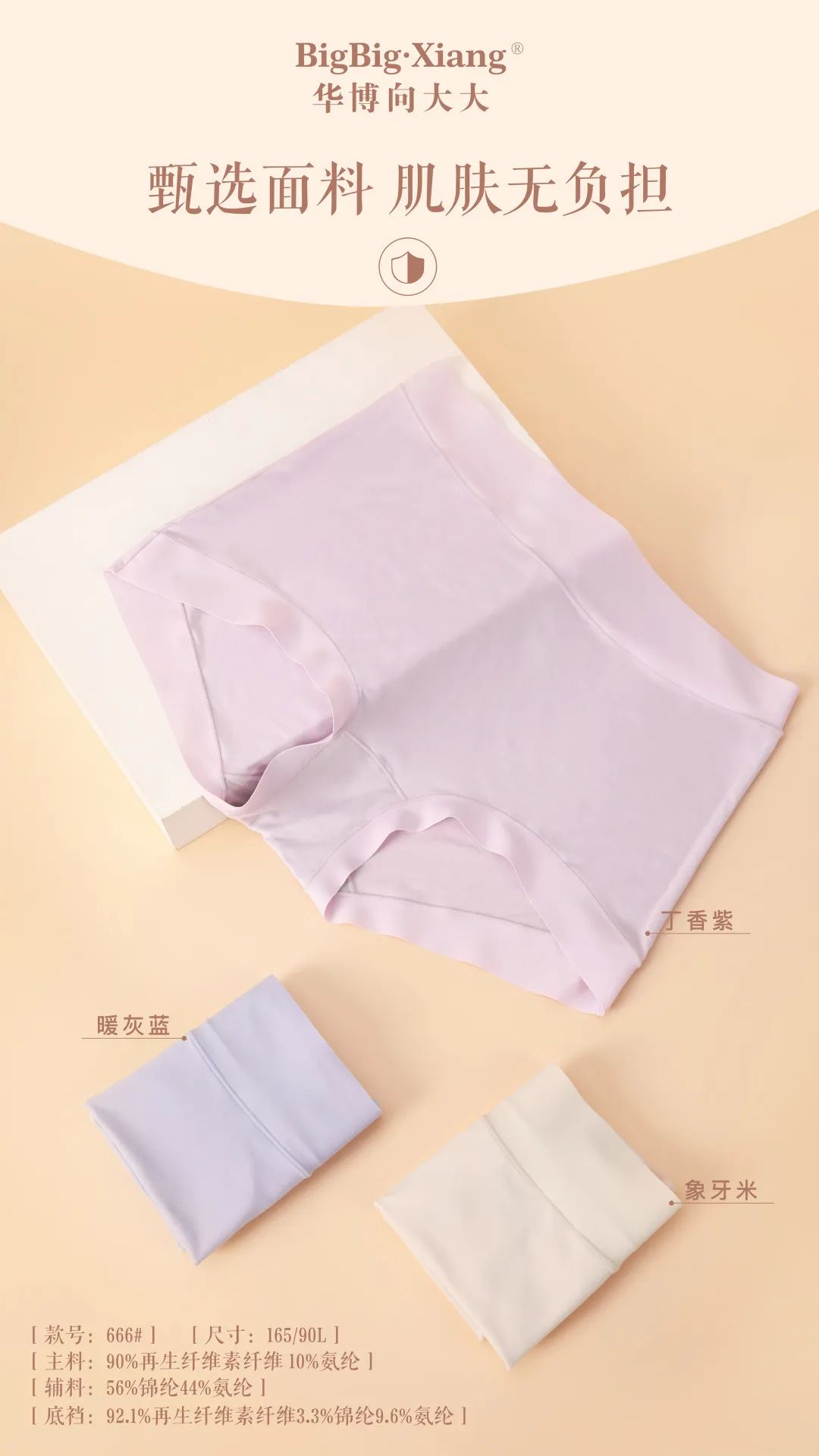 4款高端中高腰女內褲
