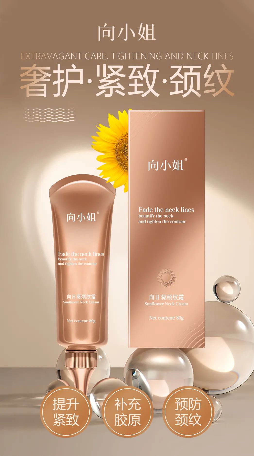 向小姐頸紋霜