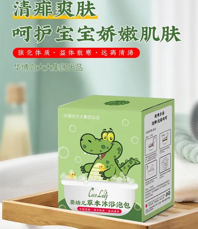 嬰幼兒草本淋浴泡包