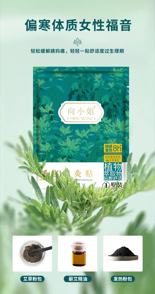 向小姐暖宮艾炙貼