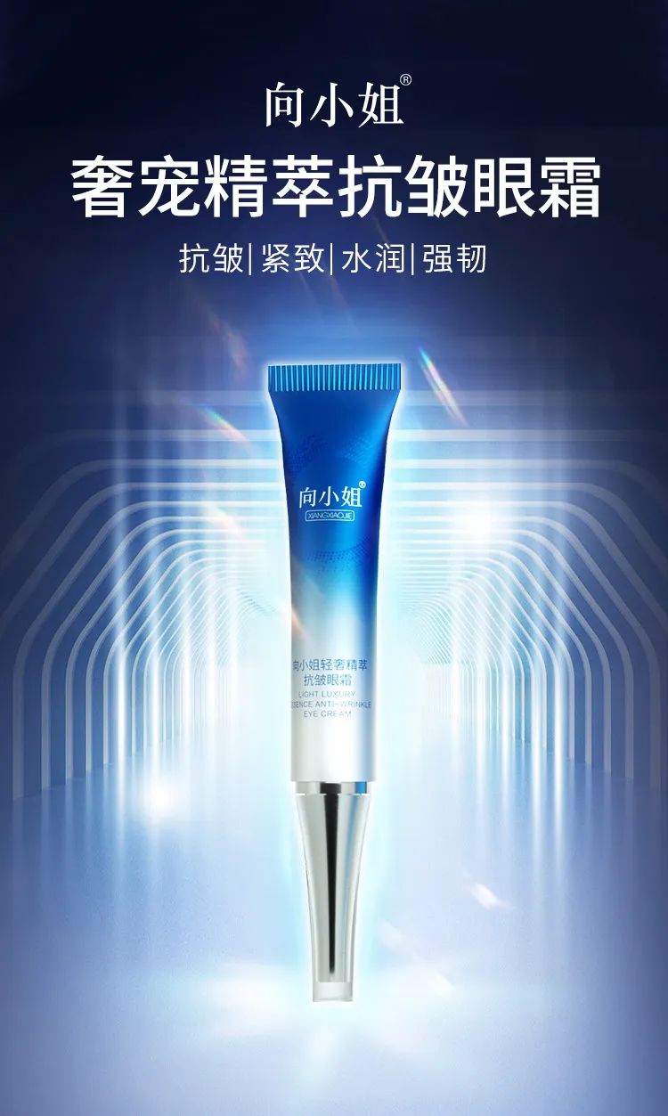 向小姐奢寵精粹抗皺眼霜