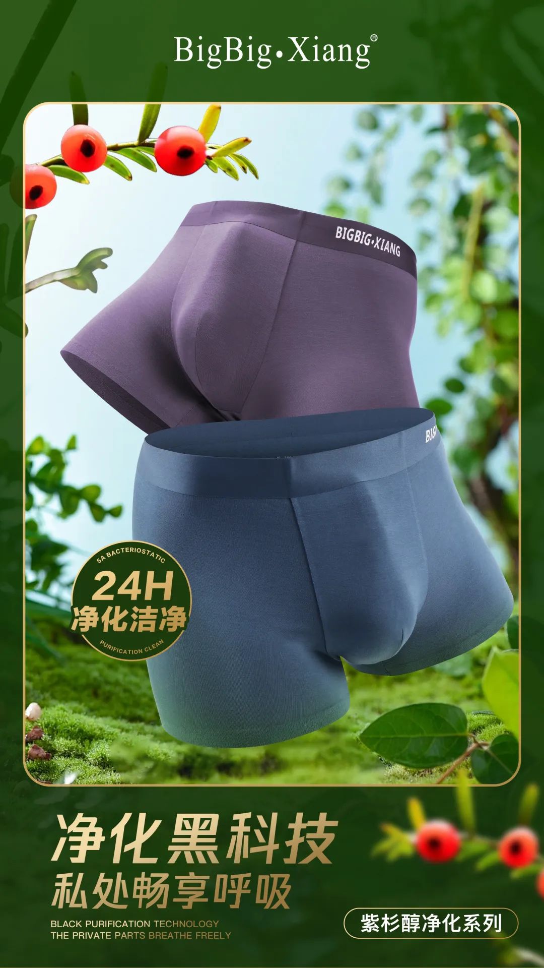紫杉醇男士?jī)艋瘍?nèi)褲