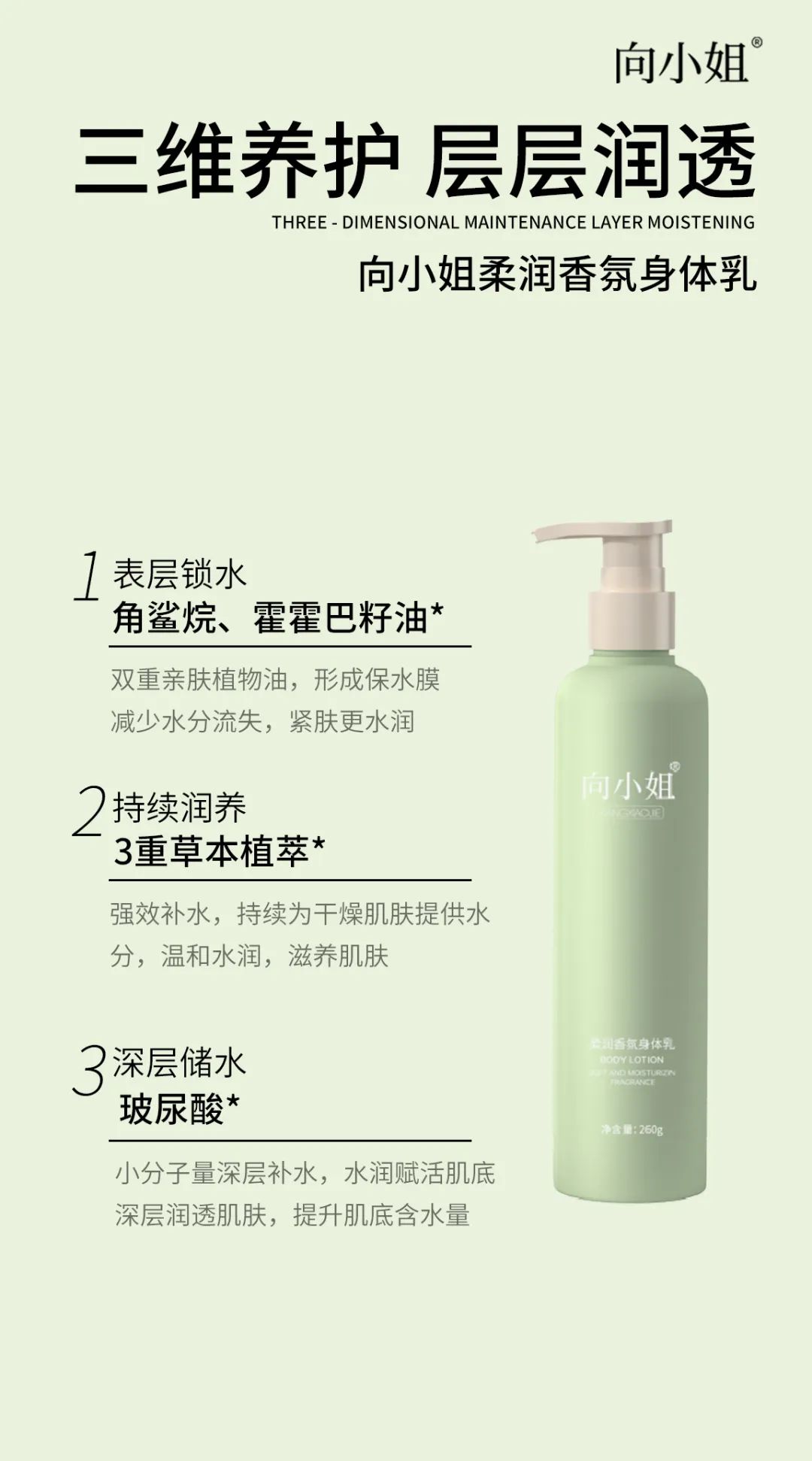 向小姐柔潤香氛身體乳