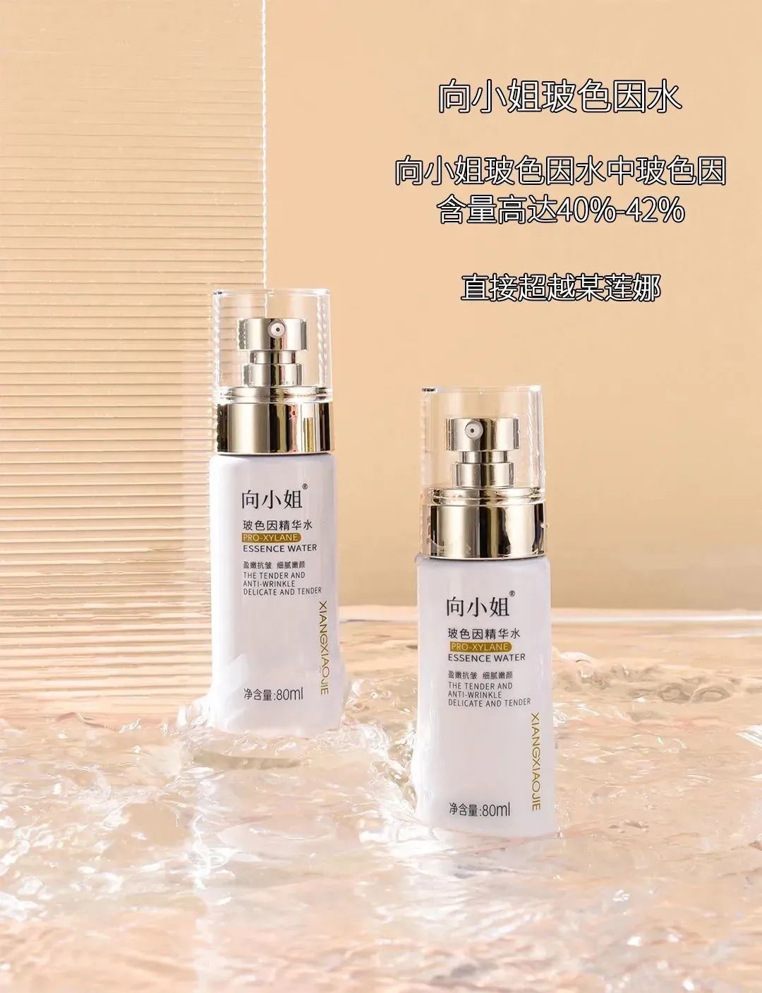向小姐玻色因精華水