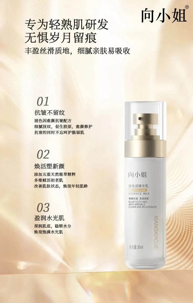 72小時見效！玻色因精華乳·直擊大牌