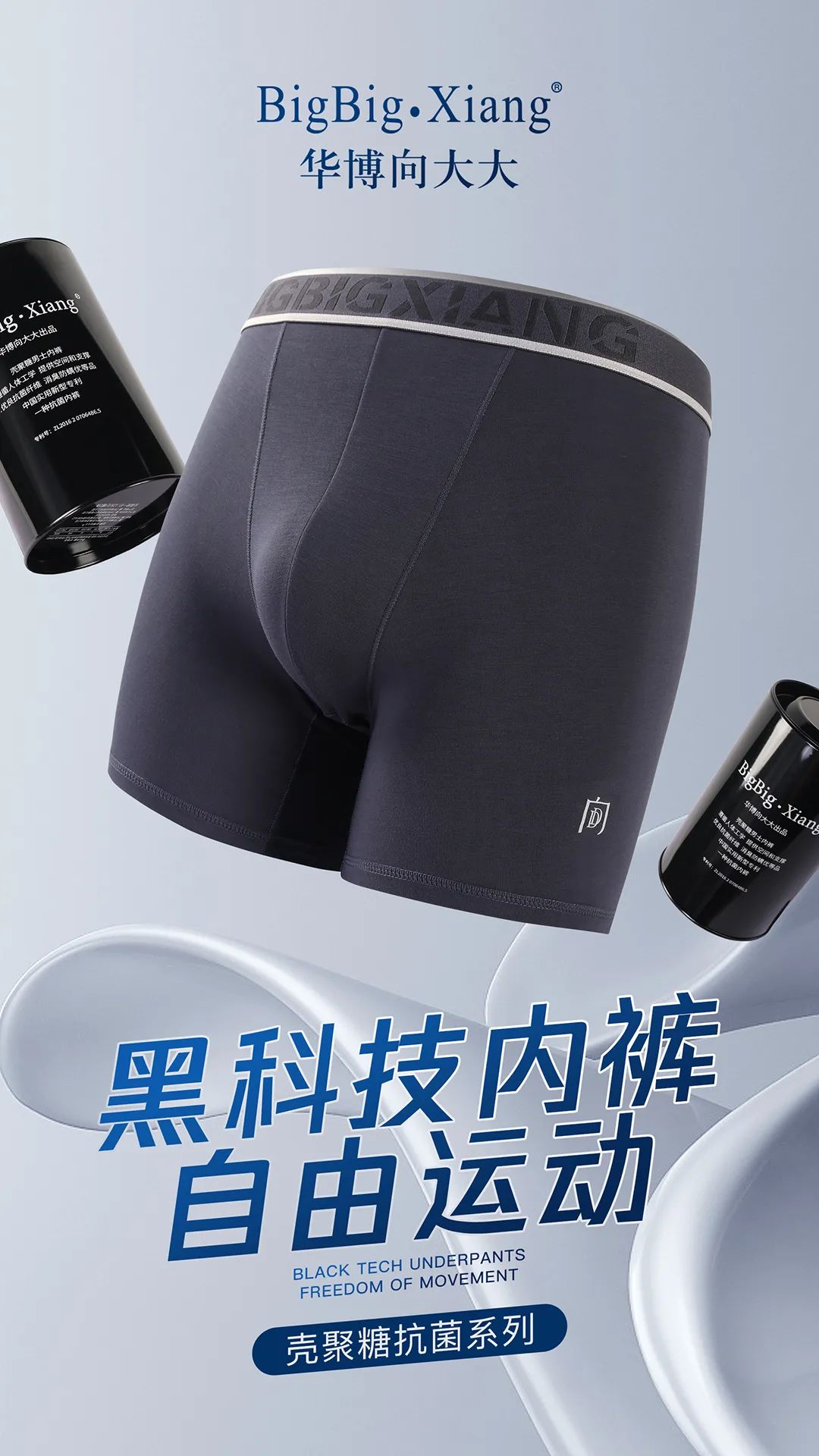 首款醫護級殼聚糖男士內褲！