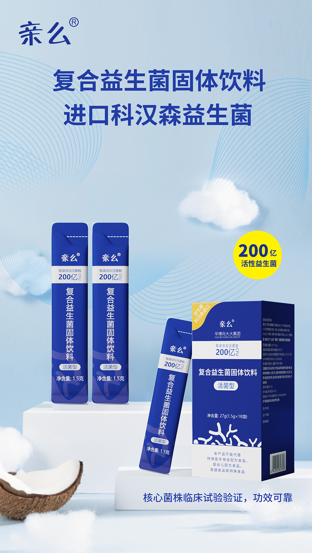 華博向大大：200億活性益生菌