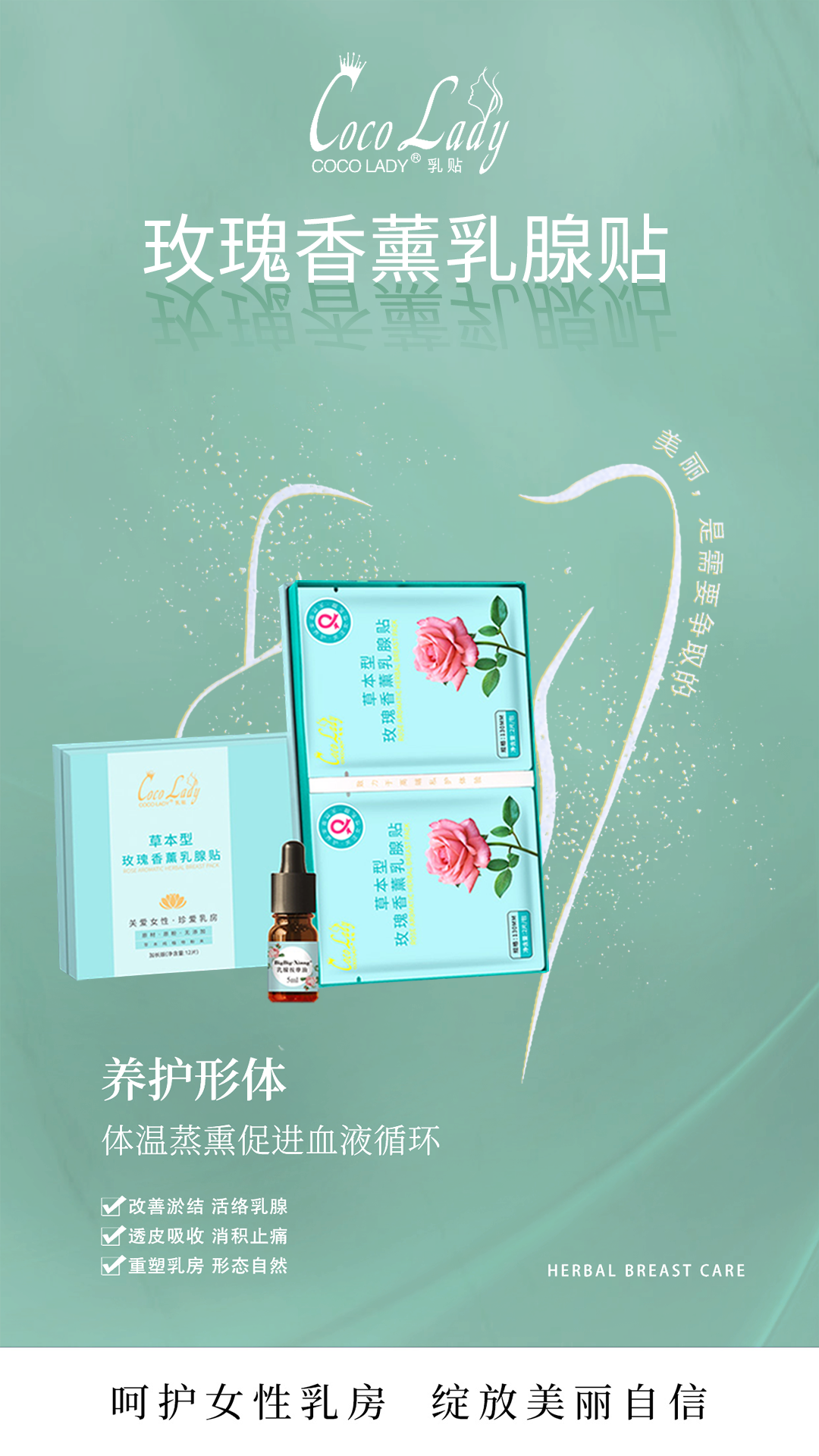 醫用乳腺貼經典升級版，還配備1瓶專業乳腺精油，為90%女性解決乳腺問題！