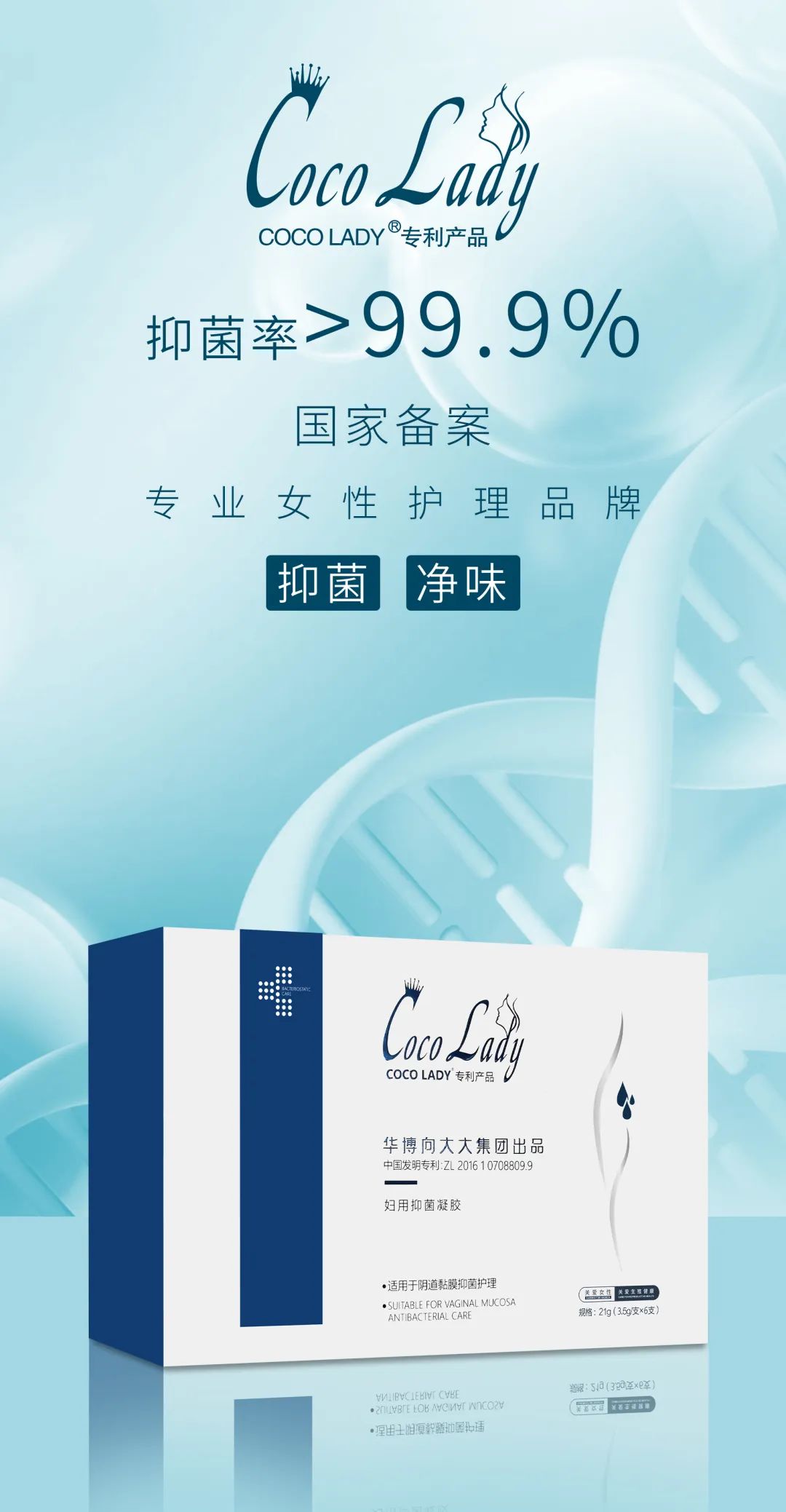婦用抑菌凝膠