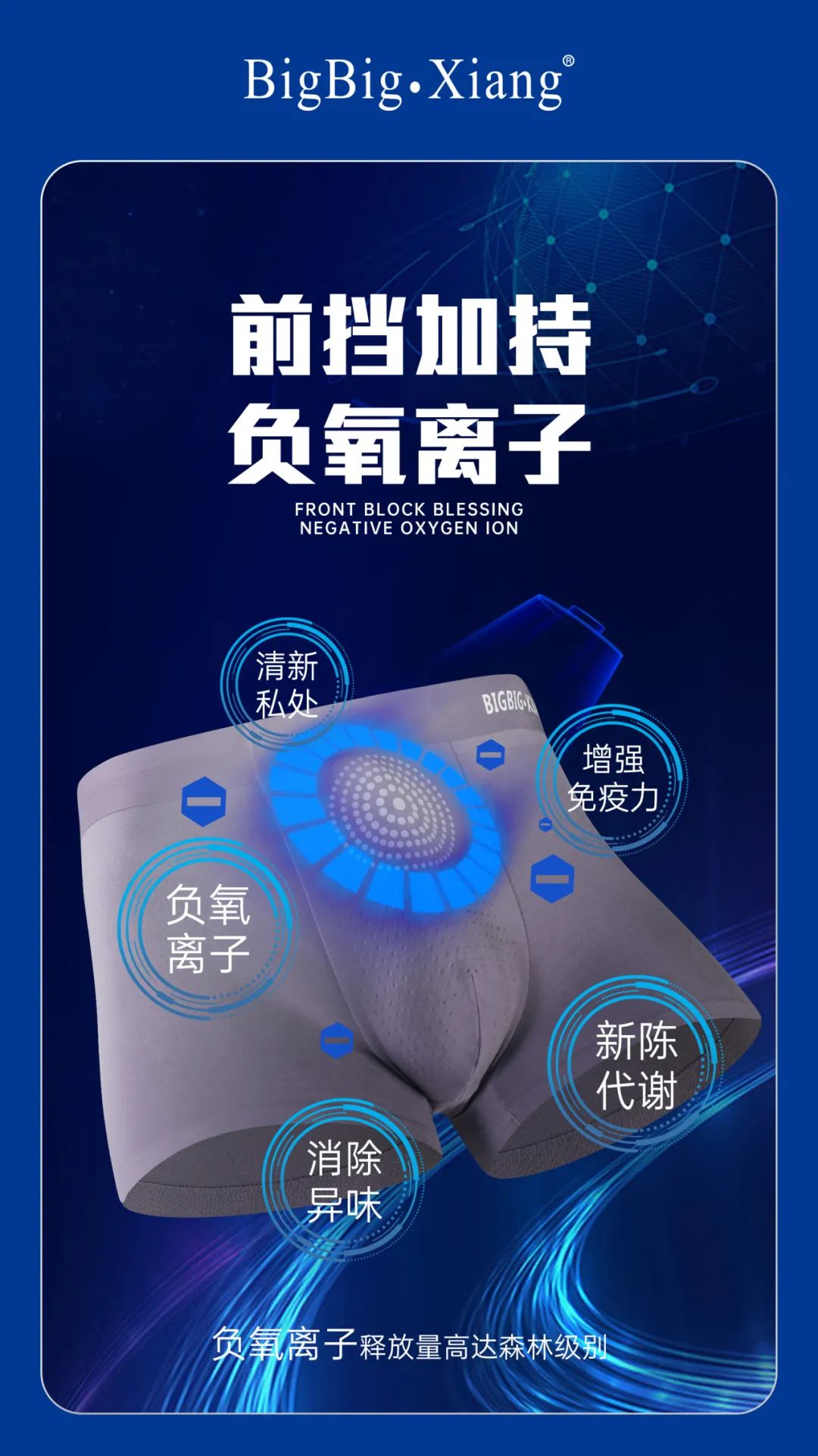 自帶“小空調”的男士內褲