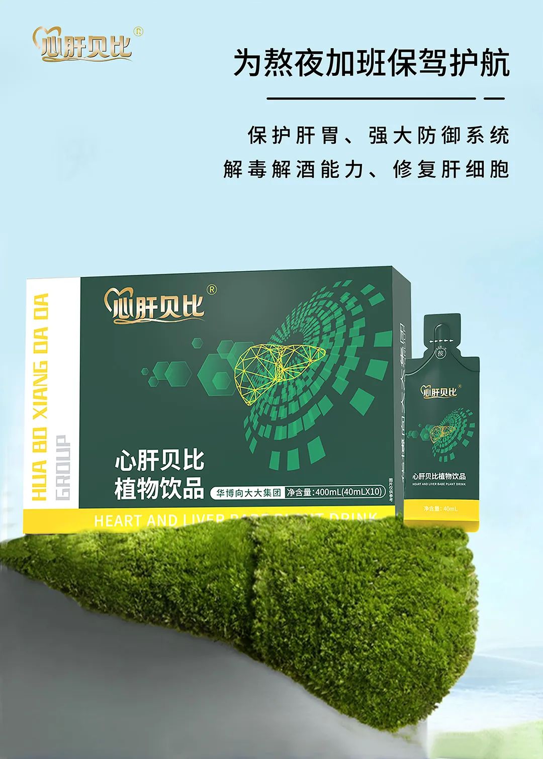心肝貝比植物飲品