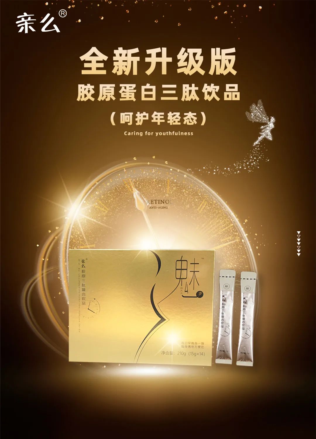 親么膠原三肽飲品