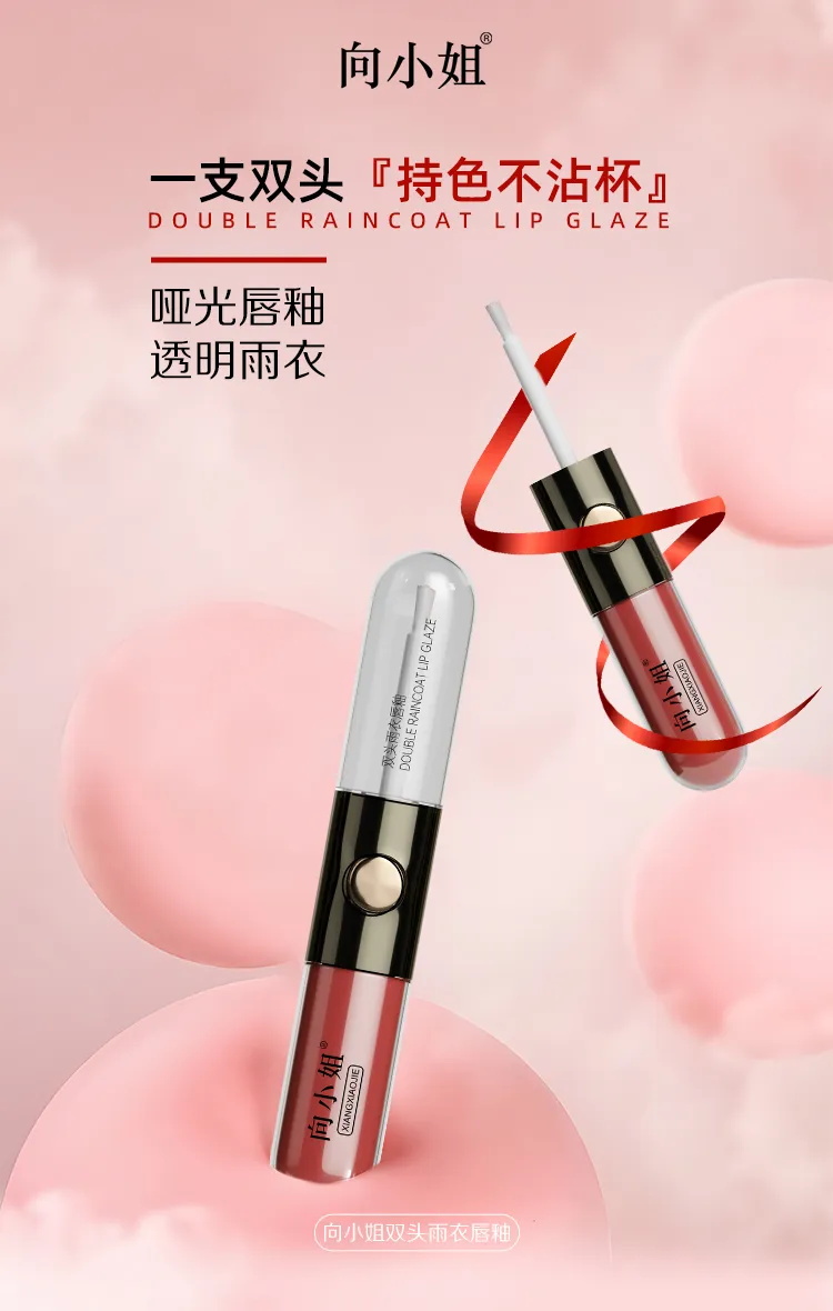 向大大內衣向小姐雙頭雨衣唇釉