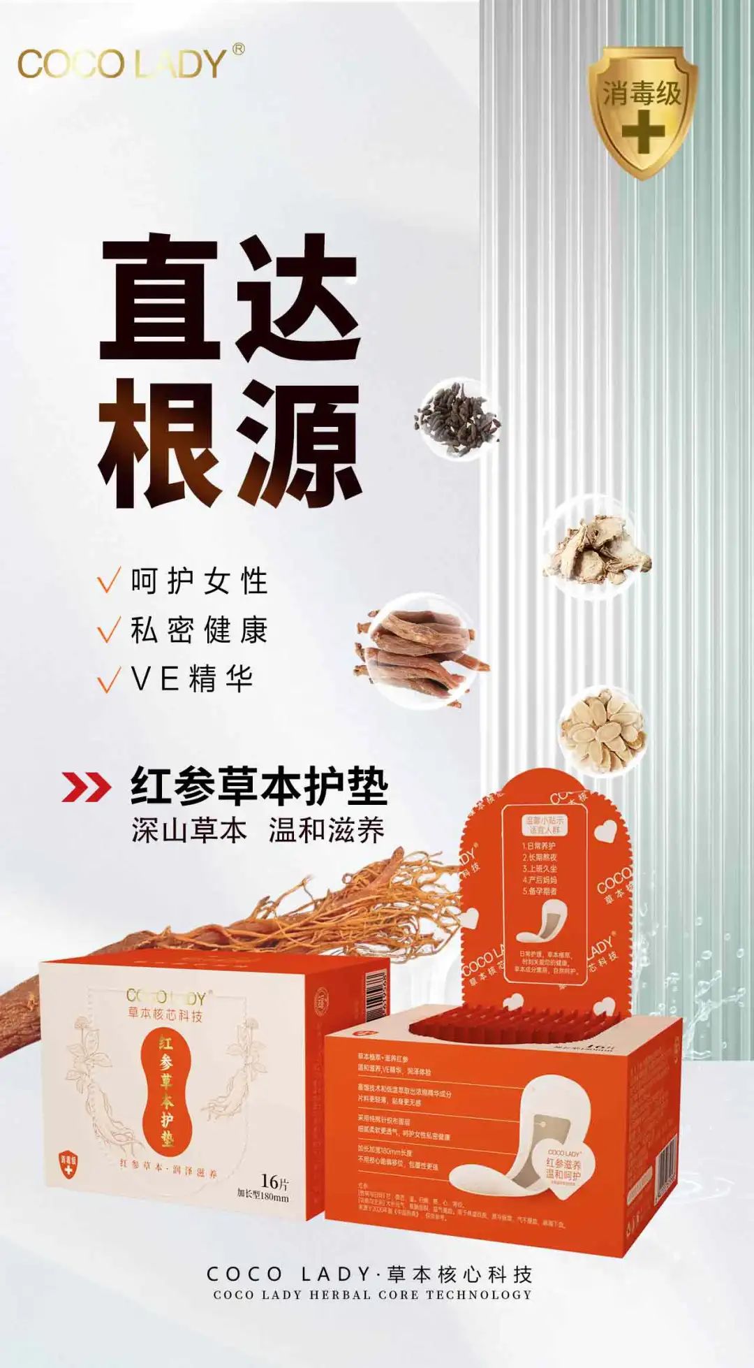 紅參草本護墊