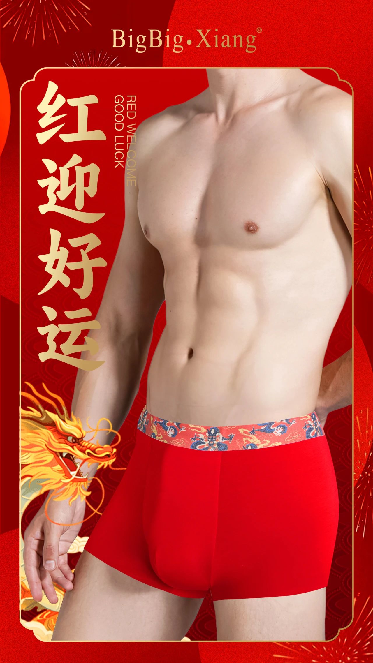 男士大紅抗菌內褲