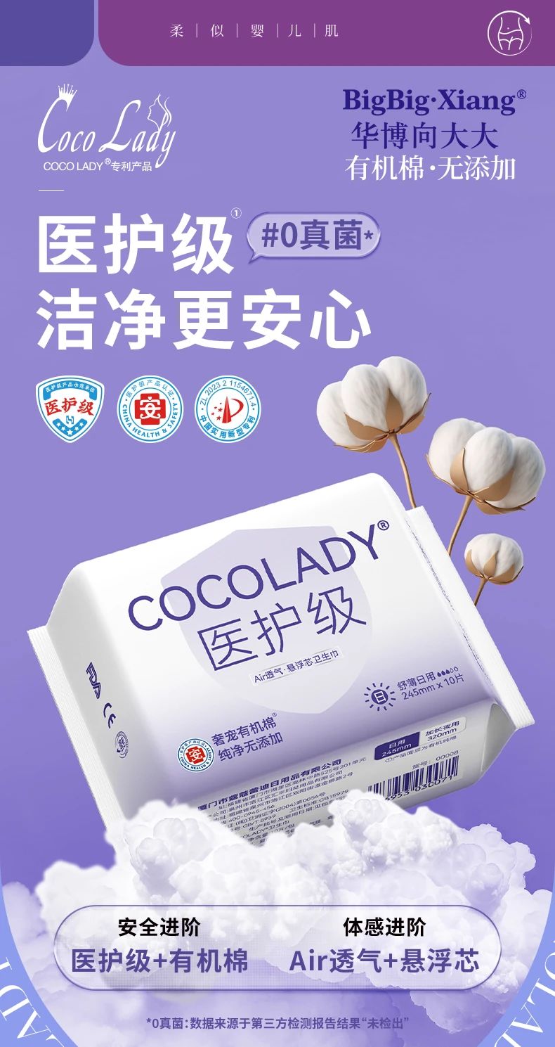 向大大內衣醫護級懸浮衛生巾