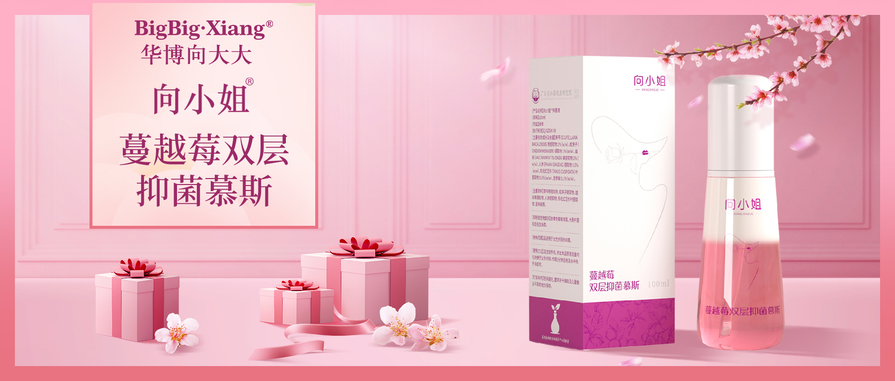 私密花園的「神仙水」！向小姐蔓越莓雙層抑菌