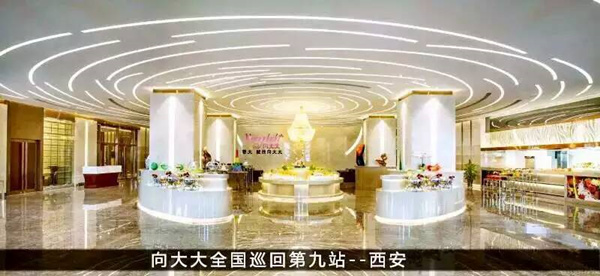 向大大全國巡回第九站——西安站