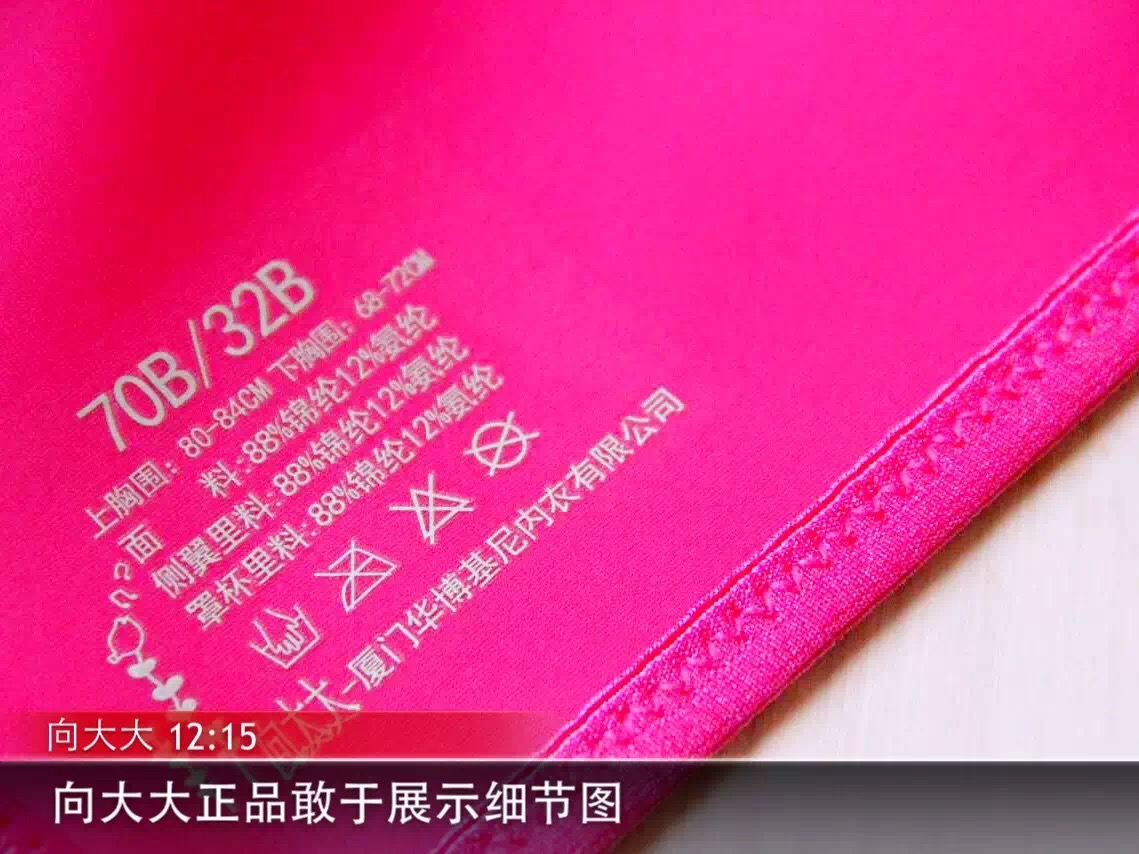 向大大內(nèi)衣如何分辨真假？