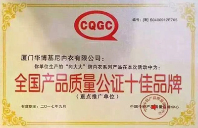 向大大內衣所獲榮譽