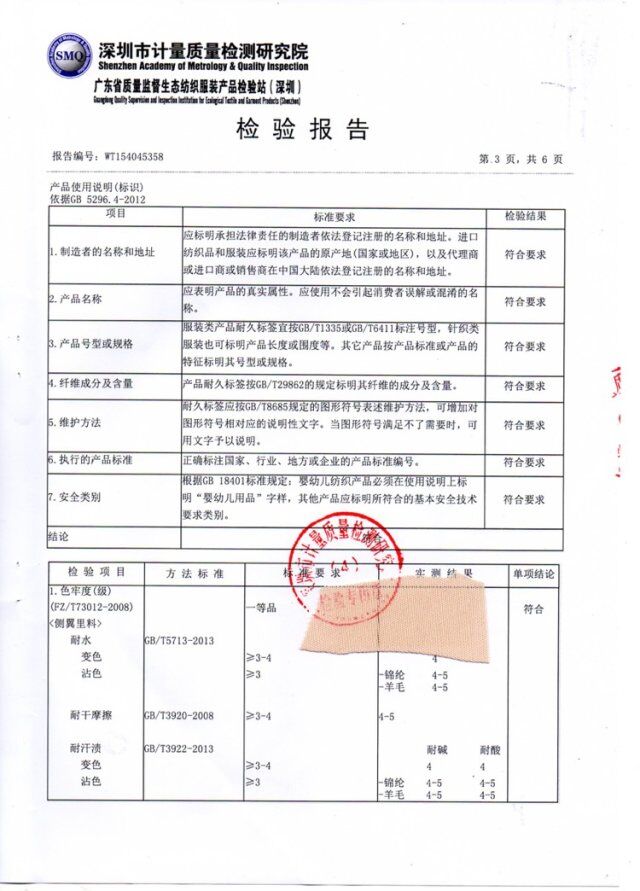 向大大廈門華博基尼內(nèi)衣檢測報告