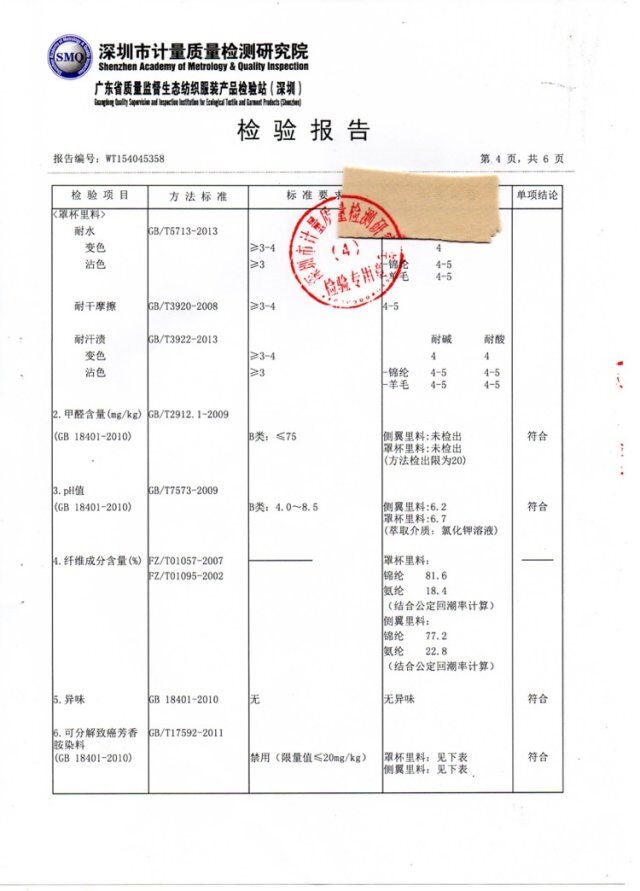 向大大廈門華博基尼內(nèi)衣檢測報告