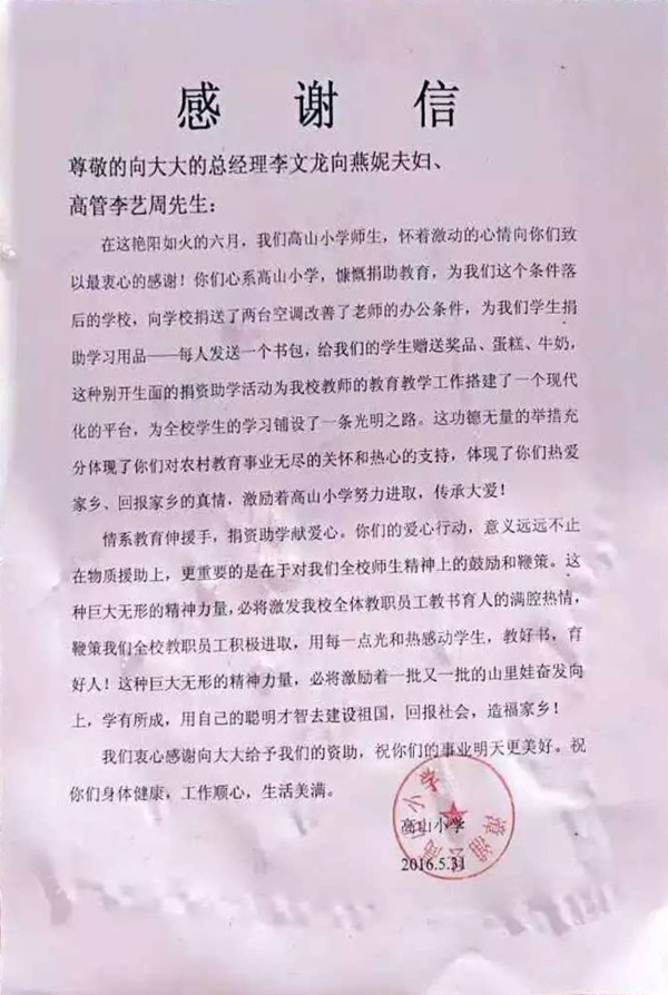 向大大內衣公益 6.1兒童節