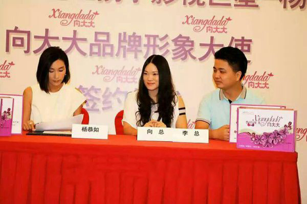 向大大簽約楊恭如為內(nèi)衣形象代言人
