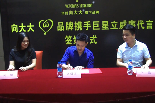 向大大簽約立威廉為新品代言人