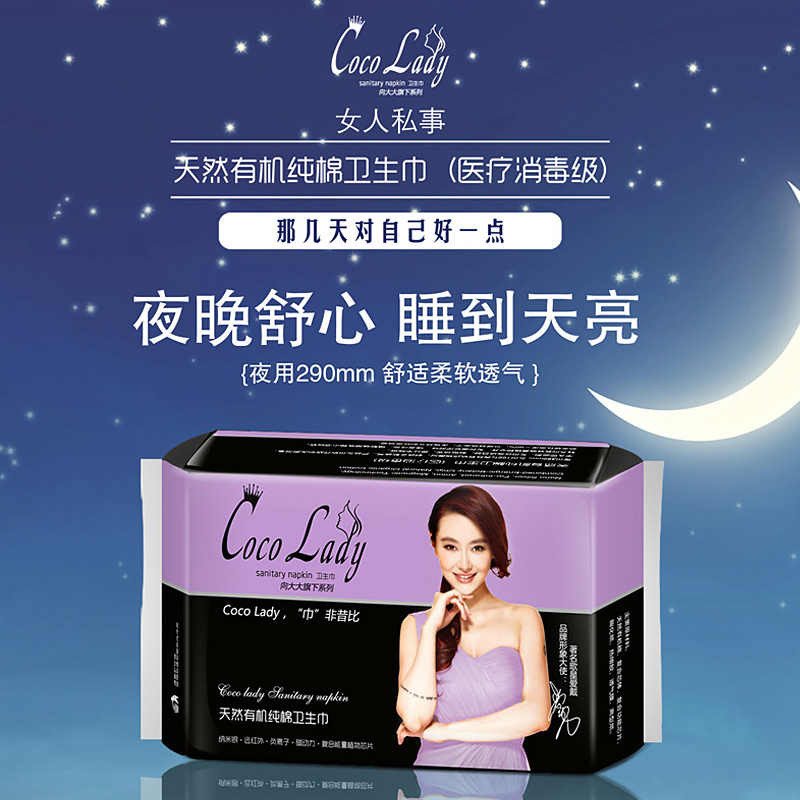 cocolady衛生巾夜用