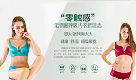 向大大內衣質量保證